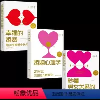 [正版]全3册幸福的婚姻+婚姻心理学+秒懂男女关系如何让爱的人爱上你家庭幸福婚姻修炼指南经营幸福的婚姻心理学谈感情恋爱两