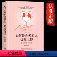 [正版]抖音同款如何让你爱的人爱上你亲密关系婚姻心理学一开口就让人喜欢你婚恋谈恋爱技巧书籍秘籍1恋爱指导婚姻咨询夫妻关系