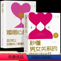 [正版]35元任选5本幸福女人必修课2册 幸福的婚姻婚姻心理学 秒懂男女关系的第一本书 懂老公的女人zui幸福 高情商优