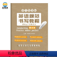 [正版]立顶英语 衡水体英文字帖学习型英语规范书写教程24个话题 学习型字帖英语规范书写教程衡水中学英语字帖马智慧李