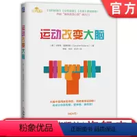 [正版] 运动改变大脑 卡罗琳 威廉姆斯 休息 记忆 压力 焦虑 抑郁 情绪 智商创造力 心智层面 强大改善效果