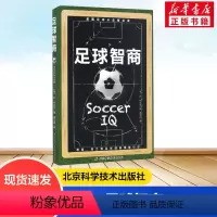 [正版]足球智商 (美)丹·布兰克(Dan Blank) 著;黄万武 译 书籍 书店 北京科学技术出版社