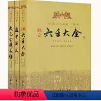 [正版]四库全书术数二集 三册 六壬大全 遁甲演义 图解太乙金镜式经w