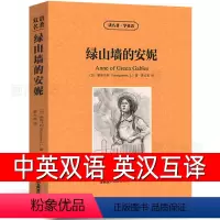 [正版]中英双语绿山墙的安妮anne of green gables中英文名著英汉对照互译英语原版小说蒙哥马利原著高中生