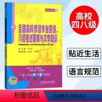 [正版]哈工大 全国高校俄语专业四级八级考试国情与文学知识 俄语专业四级八级考试备考 俄罗斯国情了解 俄语四级 哈尔滨工