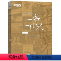 [正版]新东方一书一世界 不容错过的35部外国现当代小说赏析 外国现当代小说经典名著作品名篇赏析 英语