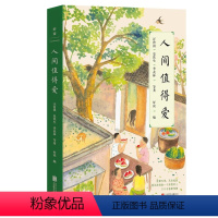 人间值得爱 [正版]单本任选 史铁生作品全集散文小说合集 我与地坛务虚笔记病隙碎笔命若琴弦我从未如此眷恋人间 凤凰书店官