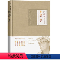 断想集 史铁生散文新编 [正版]单本任选 史铁生作品全集散文小说合集 我与地坛务虚笔记病隙碎笔命若琴弦我从未如此眷恋人间