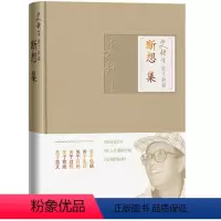 断想集 史铁生散文新编 [正版]单本任选 史铁生作品全集散文小说合集 我与地坛务虚笔记病隙碎笔命若琴弦我从未如此眷恋人间
