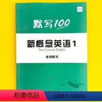 新概念第1册(单词)1本 小学通用 [正版]新概念英语1第一册单词默写本练习册短语句子默写本全套成人版词语词汇大全一课一