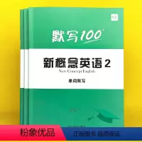 新概念第2册(单词+短语+句子)3本 小学通用 [正版]新概念英语1第一册单词默写本练习册短语句子默写本全套成人版词语词