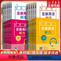 英语阅读(提高版) 小学三年级 [正版]全新英语听力一二年级三年级四年级五年级六年级基础版+提高版全新英语阅读词汇小学英