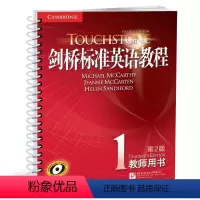 [正版]剑桥标准英语教程1 教师用书 第2版 touchstone 英语