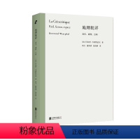 [正版] 地理批评:真实、虚构、空间 国际文学批评前沿成果"地理批评"创始人韦斯特法尔立锥之作 文学理论