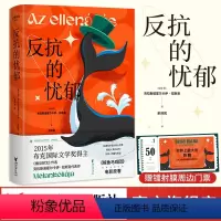 [正版]官旗反抗的忧郁 2015布克国际文学奖得主克拉斯诺霍尔卡伊·拉斯洛 著名匈牙利语翻译家余泽民倾力打造中文版浙江文