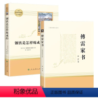 [2册]八年级下《傅雷家书+钢铁是怎样炼成的》 [正版]红星照耀中国昆虫记原著完整版钢铁是怎样炼成的傅雷家书三联初版出版