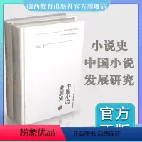 [正版] 中国小说发展史 小说史 研究 中国