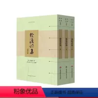 [正版]徐复祚集 上中下套装3册 明代别集丛刊 古代戏曲研究 全国高等院校古籍整理研究工作委员会规划项目 徐复祚著