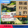 [正版]遥远的旅行 川端康成 关于爱情寻找爱情的书 传世之作 伊豆的舞女 日本文学小说书籍外国现当代文学小说书籍