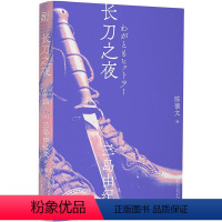 [正版]长刀之夜丨一頁folio 三岛由纪夫作品 文库本