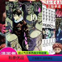 [全5册]咒术回战 6-10 [正版]单本可选咒术回战漫画书全套0-14 简体中文版虎杖悠仁伏黑惠五条悟狗卷棘夏油杰两面