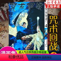 [4]假如(第26~34话) [正版]单本可选咒术回战漫画书全套0-14 简体中文版虎杖悠仁伏黑惠五条悟狗卷棘夏油杰两面