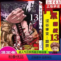 [13]涩谷事变·霹雳(第107~115话) [正版]单本可选咒术回战漫画书全套0-14 简体中文版虎杖悠仁伏黑惠五条悟