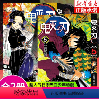 [那田蜘蛛山篇]鬼灭之刃 5-6册 [正版]单本可选咒术回战漫画书全套0-14 简体中文版虎杖悠仁伏黑惠五条悟狗卷棘夏油