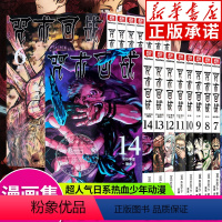 [全15册]咒术回战1-14+剧场版0⭐ [正版]单本可选咒术回战漫画书全套0-14 简体中文版虎杖悠仁伏黑惠五条悟狗卷