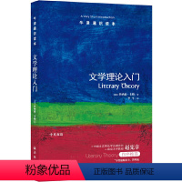 4.文学理论入门 [正版]译林牛津通识读本系列共134册品牌学美学古典文学拉丁美洲文学地球牛顿广告数学康德罗素科学哲学电