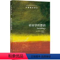 10.社会学的意识 [正版]译林牛津通识读本系列共134册品牌学美学古典文学拉丁美洲文学地球牛顿广告数学康德罗素科学哲学