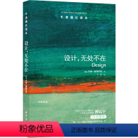 13.设计无处不在 [正版]译林牛津通识读本系列共134册品牌学美学古典文学拉丁美洲文学地球牛顿广告数学康德罗素科学哲学