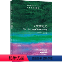 19.天文学简史 [正版]译林牛津通识读本系列共134册品牌学美学古典文学拉丁美洲文学地球牛顿广告数学康德罗素科学哲学电