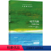 28.哈贝马斯 [正版]译林牛津通识读本系列共134册品牌学美学古典文学拉丁美洲文学地球牛顿广告数学康德罗素科学哲学电影