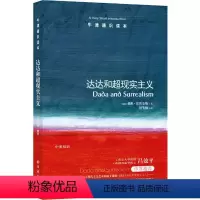 31.达达和超现实主义 [正版]译林牛津通识读本系列共134册品牌学美学古典文学拉丁美洲文学地球牛顿广告数学康德罗素科学