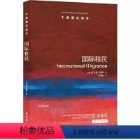 34.国际移民 [正版]译林牛津通识读本系列共134册品牌学美学古典文学拉丁美洲文学地球牛顿广告数学康德罗素科学哲学电影