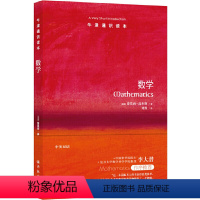 46.数学 [正版]译林牛津通识读本系列共134册品牌学美学古典文学拉丁美洲文学地球牛顿广告数学康德罗素科学哲学电影新书