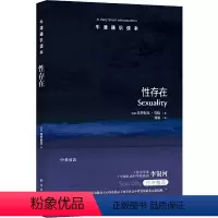 52.性存在 [正版]译林牛津通识读本系列共134册品牌学美学古典文学拉丁美洲文学地球牛顿广告数学康德罗素科学哲学电影新