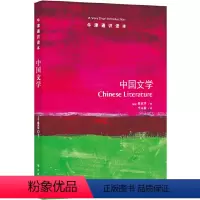 58.中国文学 [正版]译林牛津通识读本系列共134册品牌学美学古典文学拉丁美洲文学地球牛顿广告数学康德罗素科学哲学电影