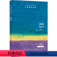 61.休谟 [正版]译林牛津通识读本系列共134册品牌学美学古典文学拉丁美洲文学地球牛顿广告数学康德罗素科学哲学电影新书