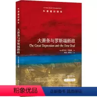 73.大萧条与罗斯福新政 [正版]译林牛津通识读本系列共134册品牌学美学古典文学拉丁美洲文学地球牛顿广告数学康德罗素科