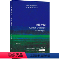 85.德国文学 [正版]译林牛津通识读本系列共134册品牌学美学古典文学拉丁美洲文学地球牛顿广告数学康德罗素科学哲学电影