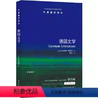 85.德国文学 [正版]译林牛津通识读本系列共134册品牌学美学古典文学拉丁美洲文学地球牛顿广告数学康德罗素科学哲学电影