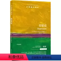 100.抑郁症 [正版]译林牛津通识读本系列共134册品牌学美学古典文学拉丁美洲文学地球牛顿广告数学康德罗素科学哲学电影