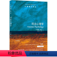 112.司法心理学 [正版]译林牛津通识读本系列共134册品牌学美学古典文学拉丁美洲文学地球牛顿广告数学康德罗素科学哲学