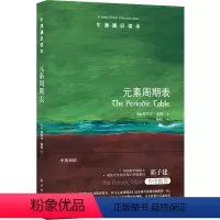 121.元素周期表 [正版]译林牛津通识读本系列共134册品牌学美学古典文学拉丁美洲文学地球牛顿广告数学康德罗素科学哲学
