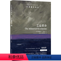 127.工业革命 [正版]译林牛津通识读本系列共134册品牌学美学古典文学拉丁美洲文学地球牛顿广告数学康德罗素科学哲学电