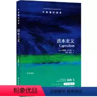 2.资本主义 [正版]译林牛津通识读本系列共134册品牌学美学古典文学拉丁美洲文学地球牛顿广告数学康德罗素科学哲学电影新