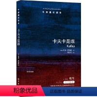 5.卡夫卡是谁 [正版]译林牛津通识读本系列共134册品牌学美学古典文学拉丁美洲文学地球牛顿广告数学康德罗素科学哲学电影