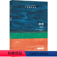 8.康德 [正版]译林牛津通识读本系列共134册品牌学美学古典文学拉丁美洲文学地球牛顿广告数学康德罗素科学哲学电影新书中